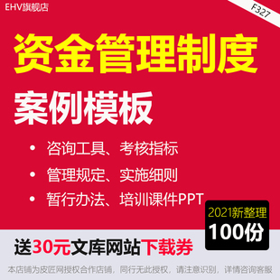 资金管理制度案例模板中小企业财务部技术创新资金管理办法绩效考核KPI指标住房公积金贷款业务实施细则word