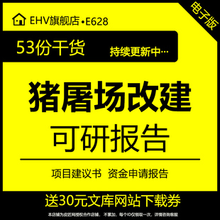 生猪肉鸡屠宰肉制品深加工场搬迁改扩建水回用工程项目方案建议书