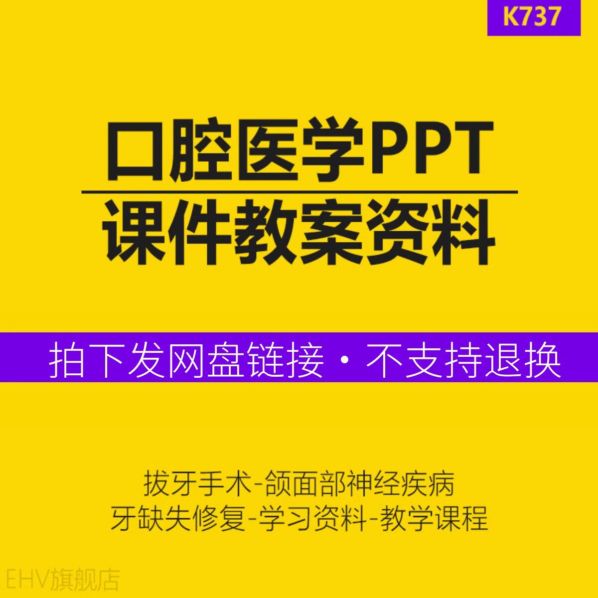 口腔医学牙科诊所拔牙手术疾病牙医培训PPT课件教学习教案材资料卫生保健常见疾病种植牙齿修复学习课程