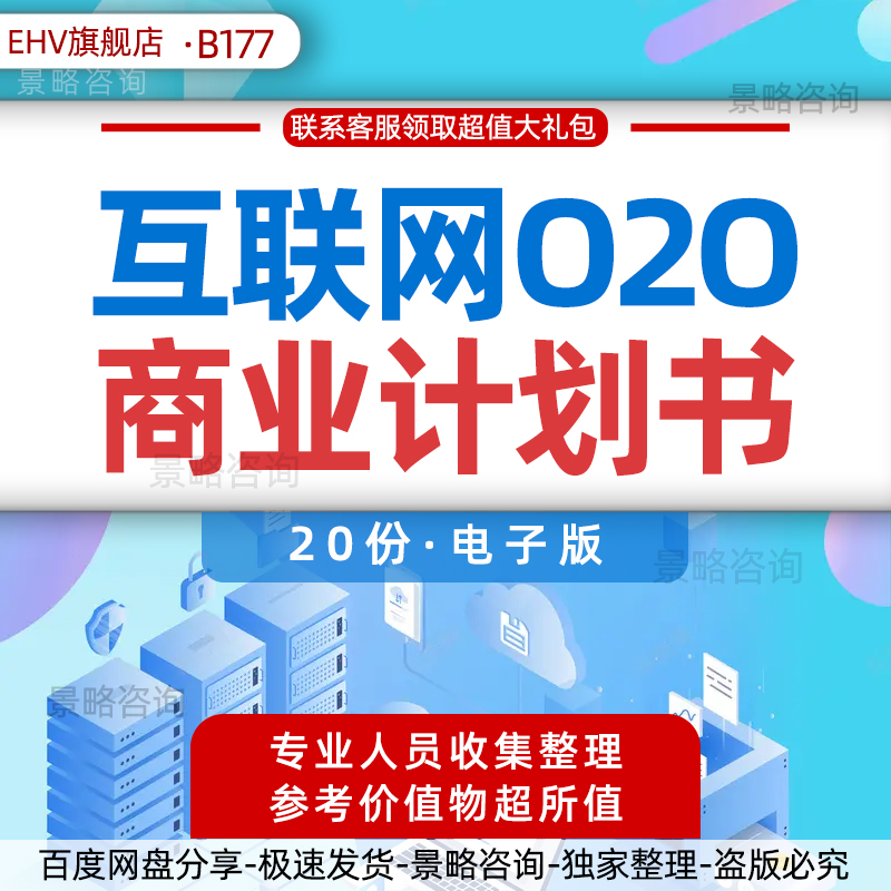 移动互联网o2o模式项目商业