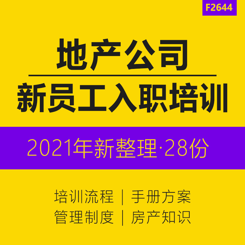 房地产开发公司新员工销售置业顾问入职培训管理流程方案手册培训课件PPT员工培训体系建设方案培训文案