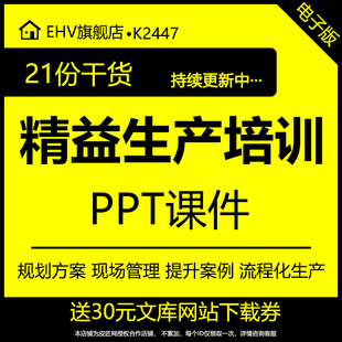 精益生产项目规划方案流程化现场管理讲义培训PPT课件程资料精益化项目效率提升案例生产标准作业PPT课程