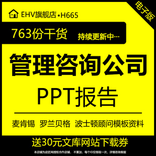 管理咨询公司项目汇报简约商务大气通用PPT模板方案咨询顾问工具手册培训课件报告汽车仪表盘制作教程视频