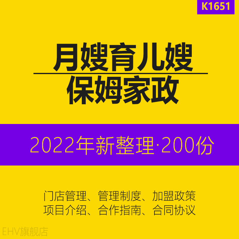 月嫂育儿嫂保姆家政服务品牌直加盟流程合作合同协议书文件资料店铺选址评估建