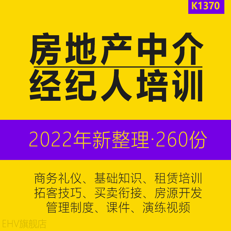 房地产中介经纪人培训ppt课件