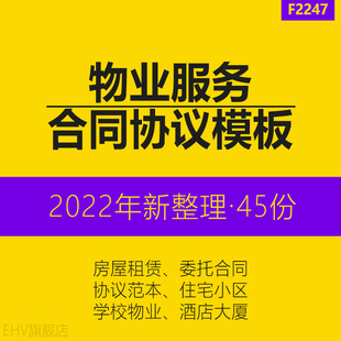 物业公司酒店写字楼住宅前期管理服务委托合同协议书会展中心消防安全责任书物业承包经营合同小区装修管理