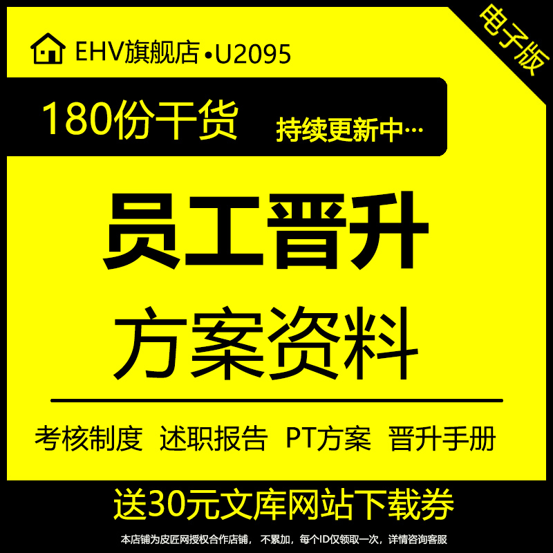 公司员工年度晋升考核发展规划