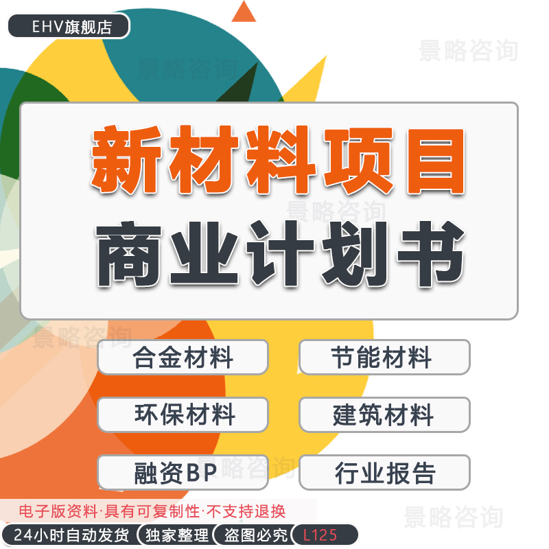 2023材料研究分析商业计划书范本