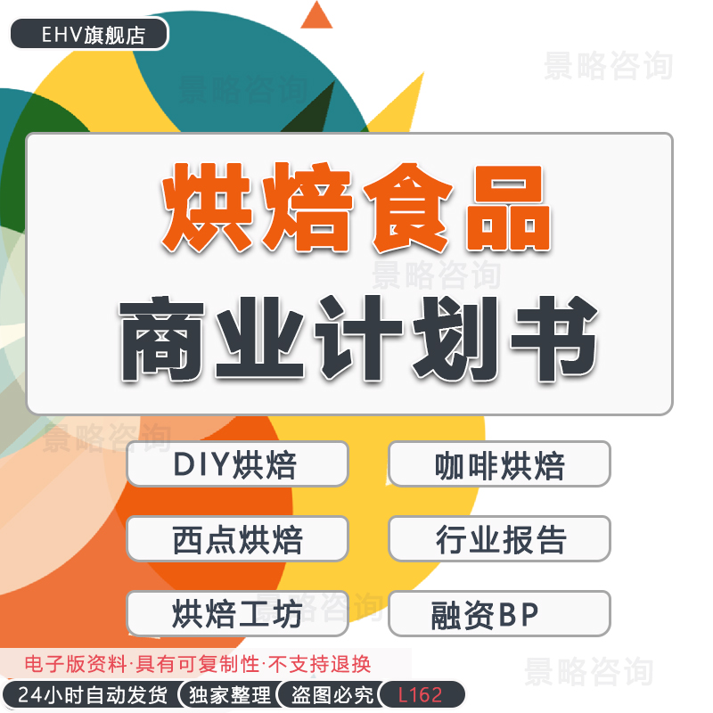 2022烘焙发展研究分析商业计划书