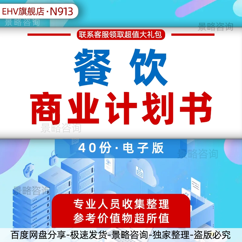 餐饮行业研究报告白皮书股权