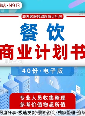 餐饮行业研究报告白皮书餐饮O2O平台管理运营互联网+餐饮O2O平台创业股权融资路演方案商业计划书BP