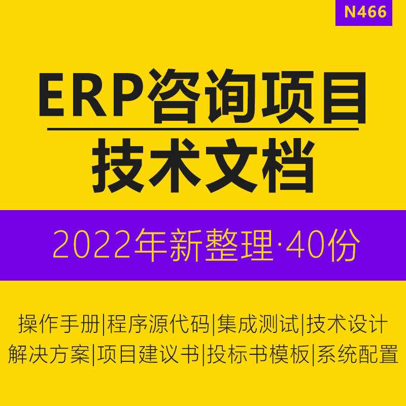 集团公司ERP系统平台开发设计实施咨询项目总体解决方案技术文档业务需求差