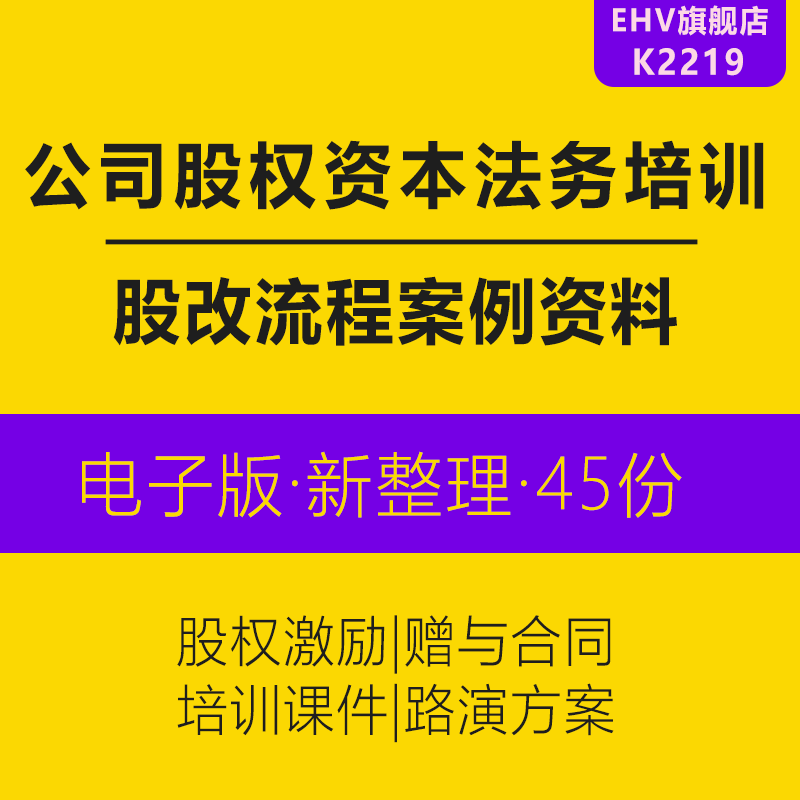 公司股权培训股改流程案例