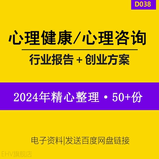 心理健康咨询服务行业研究报告商业计划书创业融资方案BP青少年老年心理健康市场分析报告现状调研人群洞察