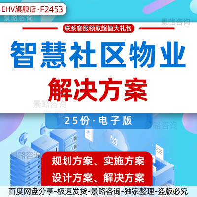 物业公司智慧住宅小区解决方案