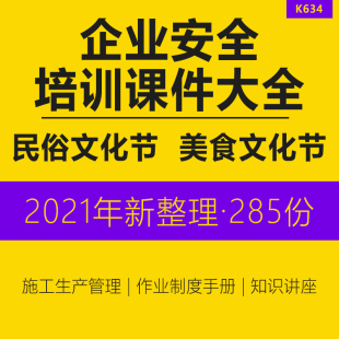 公司员工安全生产消防文化建设知识教育讲座培训课件PPT职业健康危险化学品管理应急救援指导手册观察表格