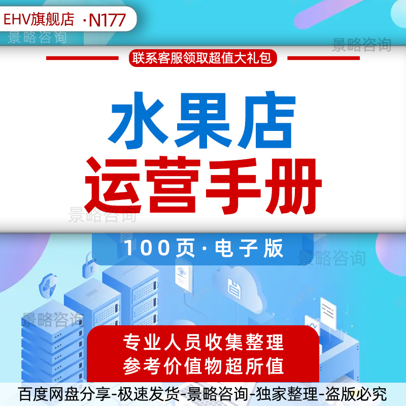 水果店运营手册资料word模板