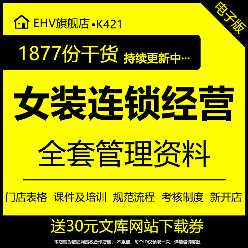 服装公司女装门店开店表格财务人事工程市场部员工培训课件管理制度流程规范考核方案系统操作手册视频