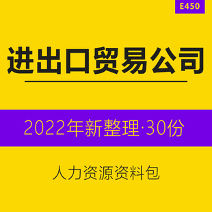 进出口贸易公司外贸企业岗位说明书业务流程薪酬绩效管理制度员工管理手册组织设计方案报告岗位评估方案