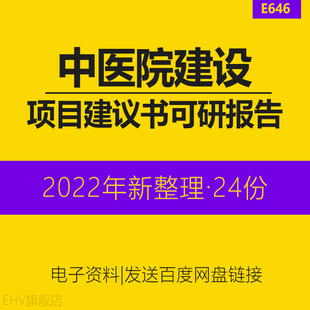 中医院门急诊住院综合楼建设改造PPP项目养老中心总体设计方案可行性研究报告医院迁建工程环境影响评价报告