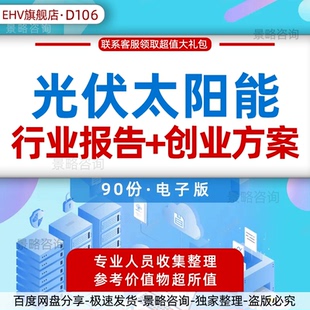 光伏设备太阳能发电技术项目行业报告白皮书光伏发电建设项目公司太阳能照明项目创业方案商业融资计划书BP