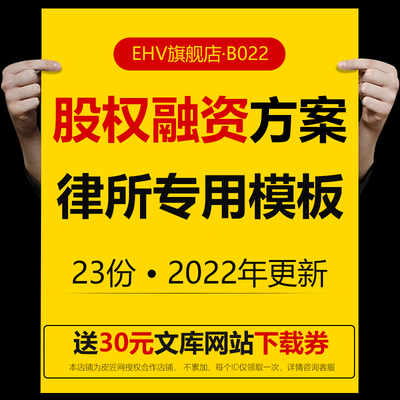 中小企业私募股权融资方案股权