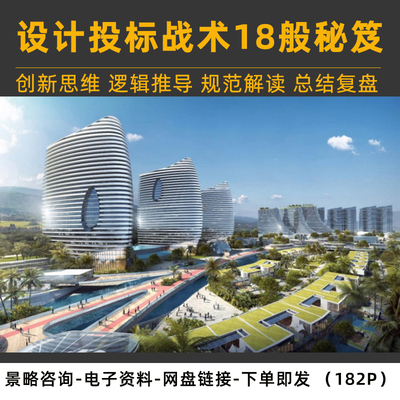 建筑方案设计投标电子资料