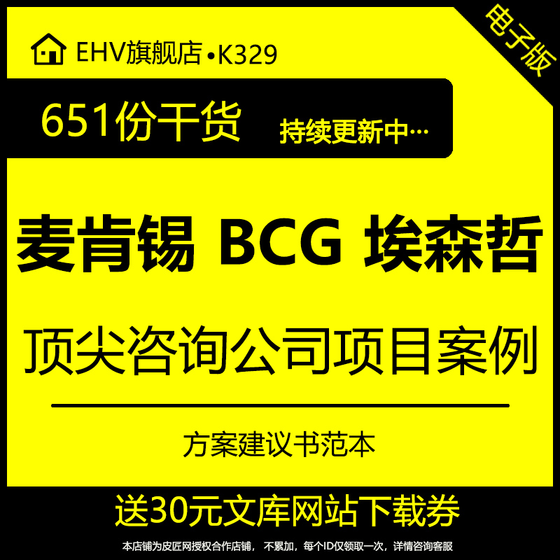 2024麦肯锡管理商业咨询公司企业PPT项目案例模板战略组织规划设计方案英文模版报告罗兰贝格埃森哲课程资料-封面