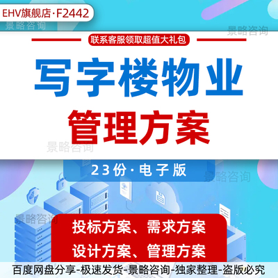 写字楼物业管理设计服务方案范本