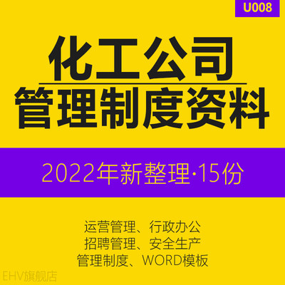 化工厂公司企业运营管理制度