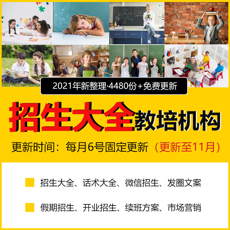 2023年教育培训机构招生手册微信朋友圈幼儿园招生方案招生引流策划幼儿园艺术舞蹈学校话术简章模板策划资料