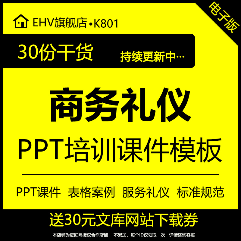 商务礼仪ppt培训课件沟通技巧
