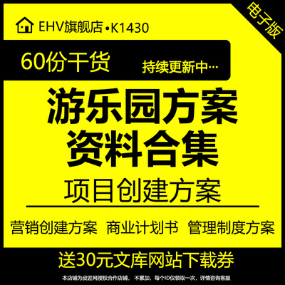2024游乐园主题嘉年华策划方案