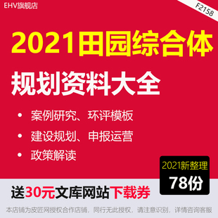 2023田园综合体规划资料5G农业食品行业报告白皮书田园综合体申报认定流程项目推介手册工程环评报告表资料