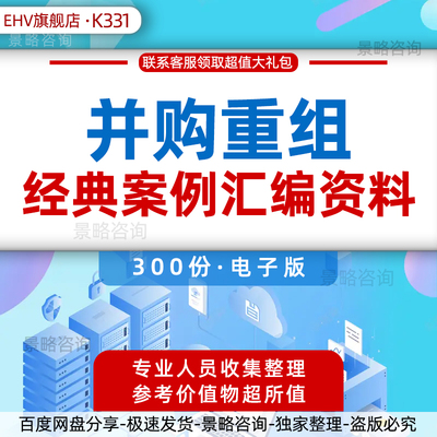 上市公司并购重组案例方案