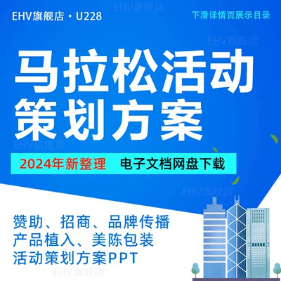 2024年马拉松比赛体育运动品牌