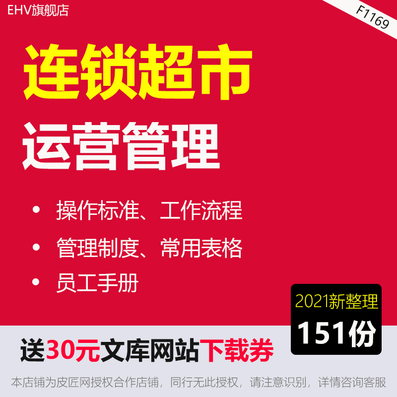 连锁超市运营管理资料连锁超市盘点商品陈列操作标准理货员经理主管工作流程管