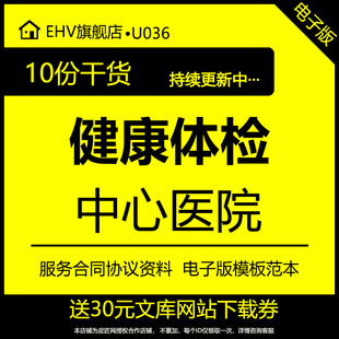 健康体检医院机构员工体检公司规章制度操作规范合作服务合同协议模板范本职业病体检特约机构合作合同协议