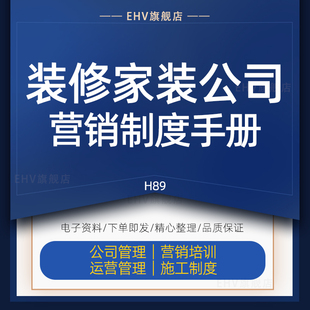 装饰装修家装公司营销培训课件PPT电话问答技巧话术工地小区制度手册家装客户接待流程施工管理制度验收规范