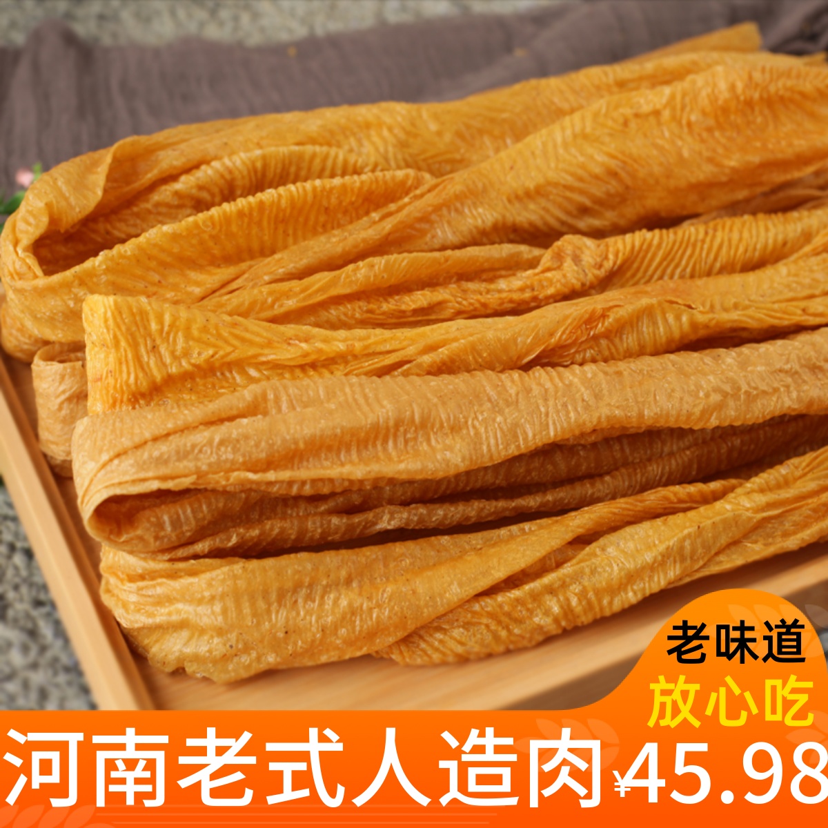 河南人造肉大豆制品干货无加盐老式素牛排蛋白素肉豆皮豫香恋品牌