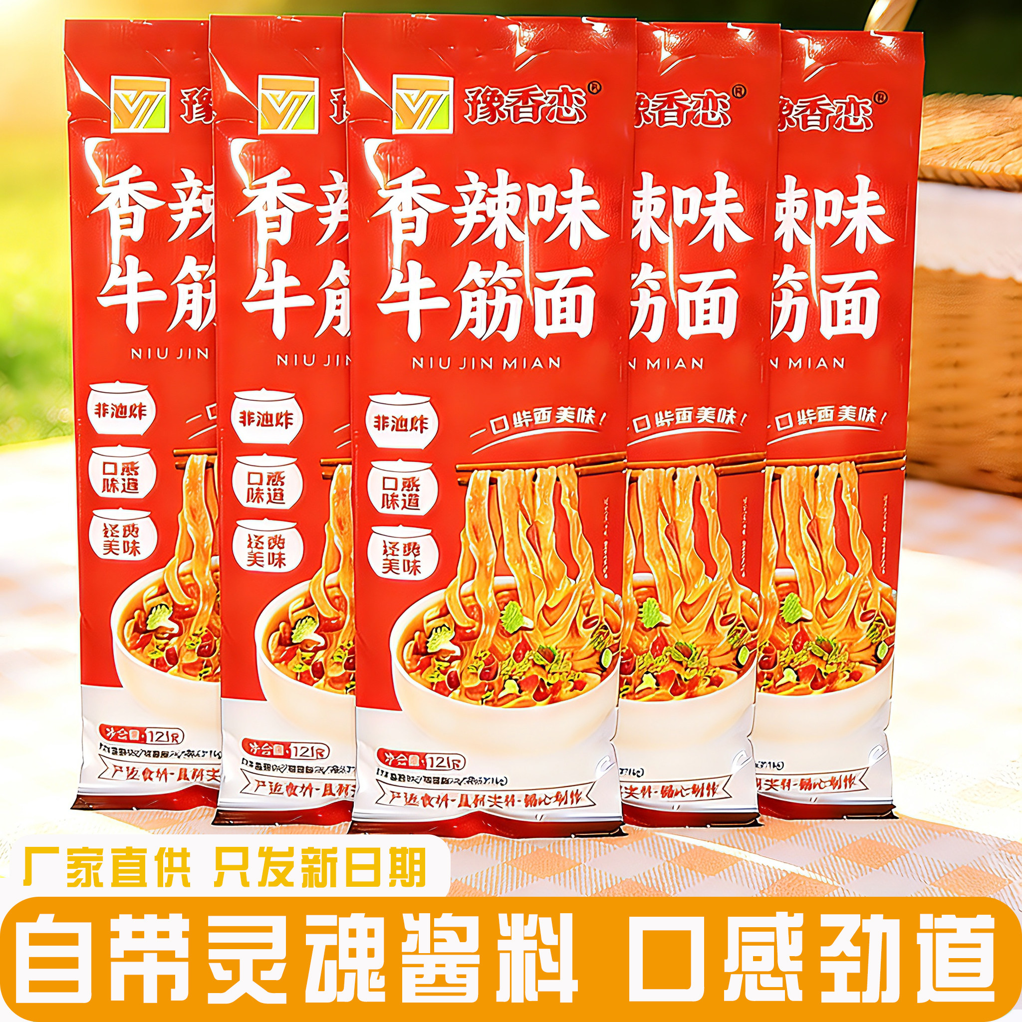 香辣味牛筋面豫香恋旗舰店带调料袋装方便速食河南凉拌菜素食拌料