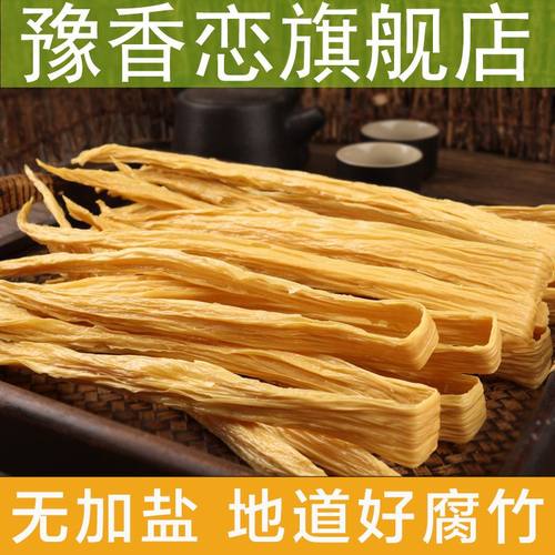 豫香恋 豆香浓郁 纯干货 无盐