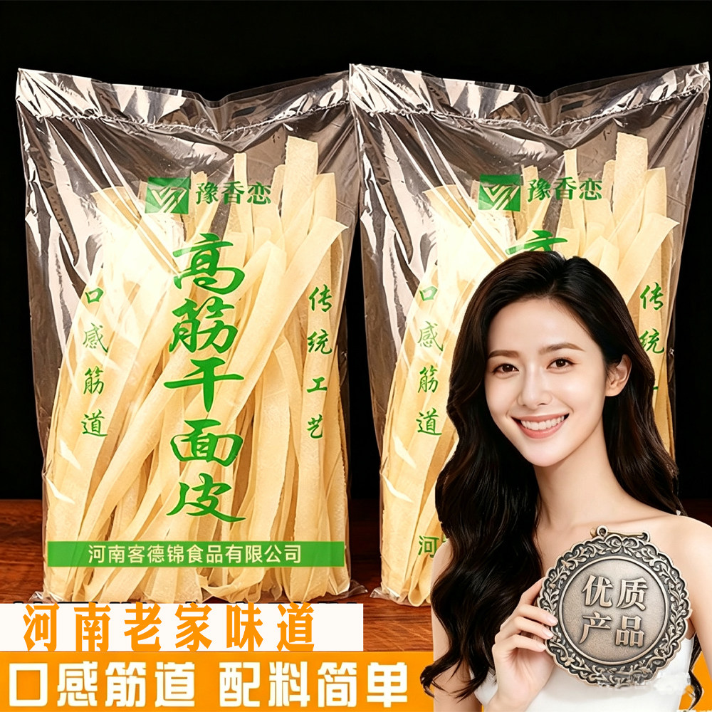 高筋干面皮河南长条凉皮免煮凉拌方便速食山东干货旗舰店散装