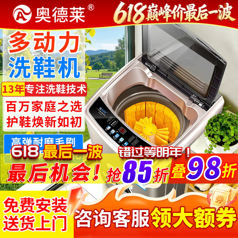 奥德莱洗鞋机全自动洗脱一体多动力家用鞋子专业刷鞋机洗衣机新款
