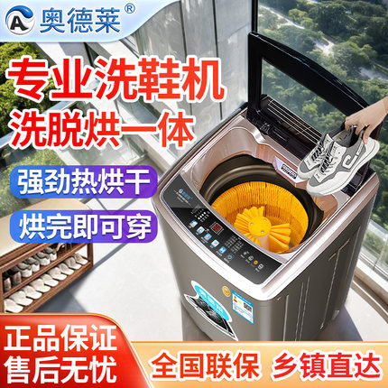 奥德莱洗鞋机洗脱烘一体全自动家用小型带烘干懒人神器刷鞋机专用