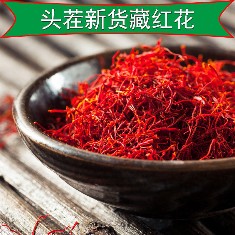 阁芸堂藏红花特级正品西藏非伊朗搭配泡水中药材旗舰店正品红花茶