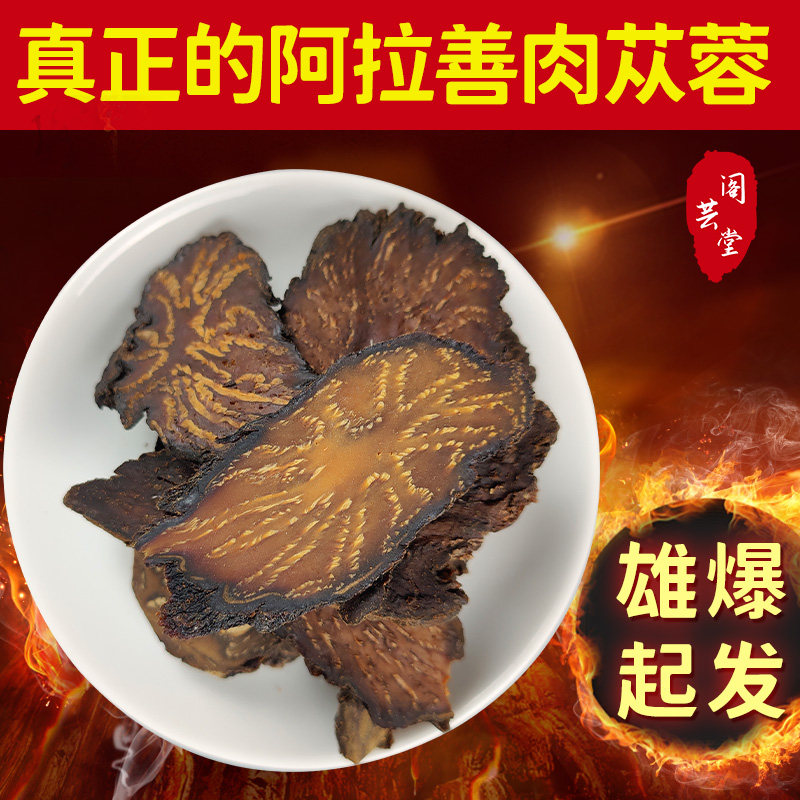 内蒙古阿拉善肉苁蓉切片枸杞淫羊藿中药材泡酒泡茶特级非新疆野生