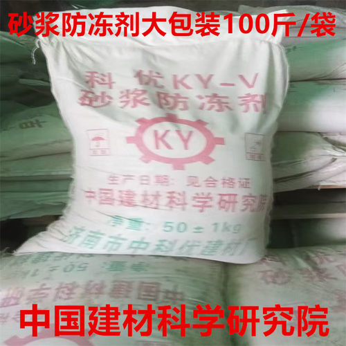 科优砂浆防冻剂工程专用100斤