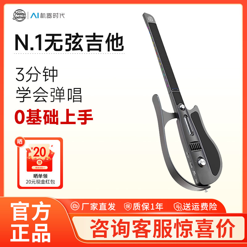 HappySoulmate乐知己无弦吉他N1智能弹唱伴奏自动挡吉他无痛便携