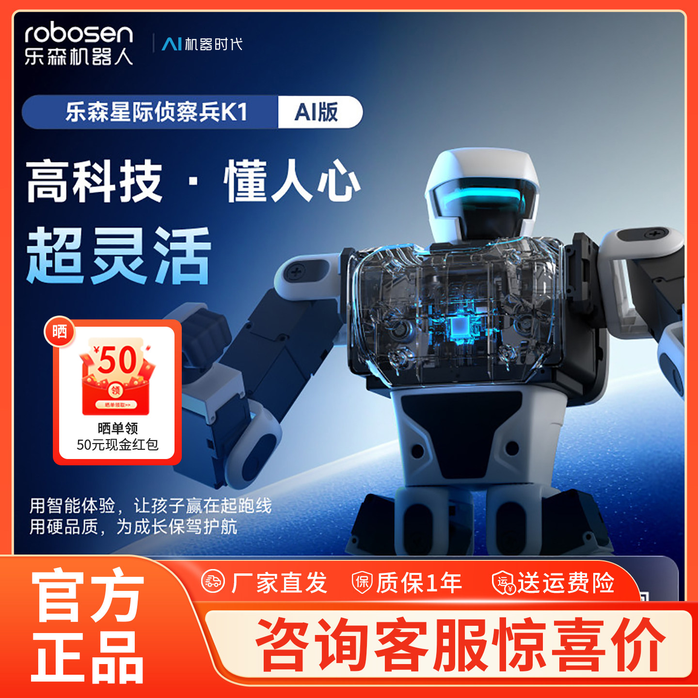 robosen乐森机器人星际侦察兵K1AI阿里千问大模型学习玩具高科技高端陪伴教育益智智能机器人【儿童礼物】